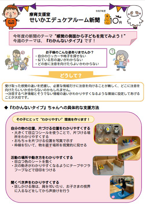 せいかエデュケア新聞